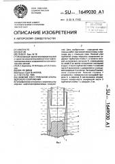 Нижний узел трубчатой опоры морского сооружения (патент 1649030)