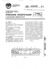 Устройство для измерения напряжений (патент 1633295)