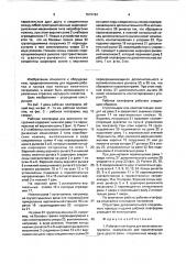 Рабочая платформа для вилочного погрузчика (патент 1615154)