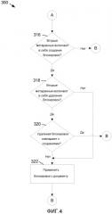 Согласованность коллективной работы по перекрестным каналам (патент 2544754)