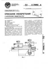 Устройство для контроля шпоночного паза (патент 1179092)