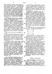 Аналого-цифровой преобразователь (патент 809559)