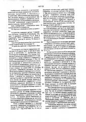 Устройство для аварийной защиты и сигнализации (патент 1667132)