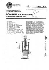 Ультразвуковое устройство для нанесения адгезионных масс (патент 1233957)