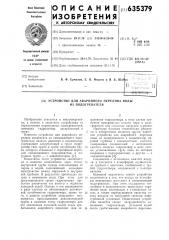 Устройство для аварийного перелива воды из подогревателя (патент 635379)
