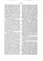 Устройство для измерения коэффициента ошибок в цифровых трактах передачи информации (патент 1674394)