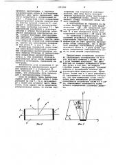 Ультразвуковой дефлектор (патент 1052280)