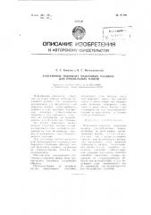 Эластичное покрытие нажимных валиков для прядильных машин (патент 97190)
