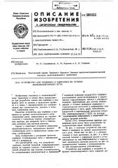 Устройство для подбивки и выправки по уровню железнодорожного пути (патент 500322)