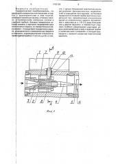 Гидравлический преобразователь (патент 1793109)