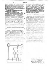 Устройство для автоматического дозирования сернистого натрия при флотационном разделении церруситмалахитовых руд (патент 636030)