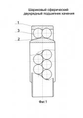 Шариковый сферический двухрядный подшипник качения (патент 2620273)