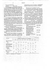 Эпоксидная композиция для монолитных покрытий полов (патент 1754747)