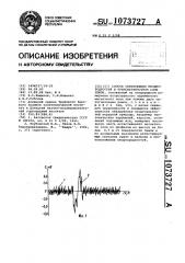 Способ обнаружения неоднородностей в приповерхностном слое земли (патент 1073727)