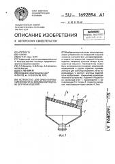 Устройство для ориентирования и подачи на воздушной подушке штучных изделий (патент 1692894)