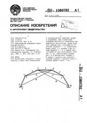 Ферма (патент 1560702)