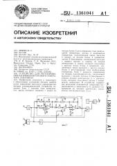 Устройство для регулирования напряжения тягового генератора тепловоза (патент 1361041)