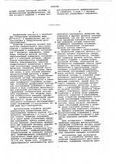 Устройство питания анализатора квадрупольного масс- спектрометра (патент 1064349)