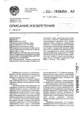 Анодное устройство электролизера с самообжигающимся анодом и верхним токоподводом для производства алюминия (патент 1838454)