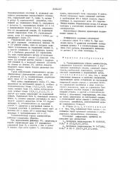 Телескопическая стрела манипулятора (патент 555007)