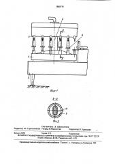 Устройство подачи бутылок к патронам обрабатывающей машины (патент 1660775)