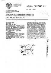 Промежуточно-угловая свободностоящая опора линии электропередачи (патент 1597440)