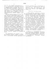 Реле времени (патент 474865)