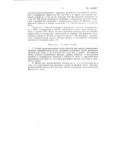 Способ предотвращения потери фенола при очистке фенолятных щелоков выпариванием (патент 144487)