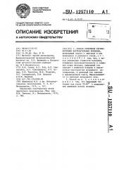 Способ отопления регенеративных нагревательных колодцев (патент 1257110)