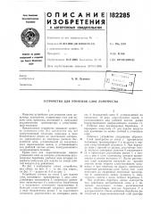 Устройство для утонения слоя льнотресты (патент 182285)