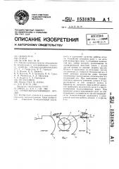 Почвообрабатывающее орудие (патент 1531870)