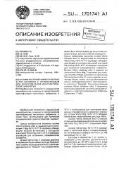 Штамм бактерий viвriо сноlеrае еlтоr серовара 2, используемый для приготовления диагностической сыворотки (патент 1701741)