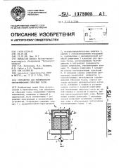 Устройство для термического обезвреживания сбросных газов (патент 1375905)
