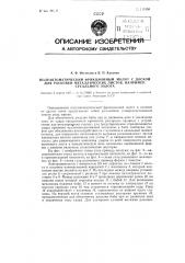 Фрикционный молот с доской для расковки металлических листов, например, сусального золота (патент 111036)