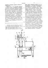 Автомат для упаковывания предметов в сетчатый рукав (патент 1634576)