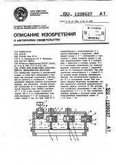 Стенд для испытания конструкций на динамические нагрузки (патент 1239537)