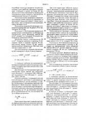 Способ изготовления теплоизоляционных изделий (патент 1363673)