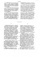 Способ слежения за информационной дорожкой (патент 1123052)