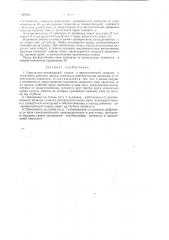 Сверлильно-пазовальный станок с автоматической подачей (патент 125029)