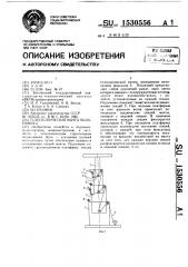 Телескопическая мачта подъемника (патент 1530556)