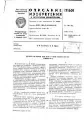 Визирная марка для измерения несоосностиотверстий (патент 171601)