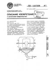 Камера для нанесения порошкообразных материалов (патент 1227258)