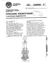 Электролизер для получения алюминия (патент 1560636)