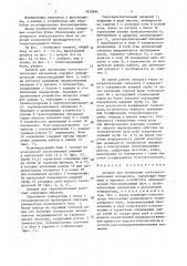 Аппарат для проявления светочувствительных материалов (патент 1620984)