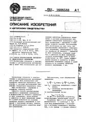 Способ преобразования переменного симметричного напряжения (патент 1608588)