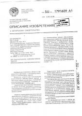 Многоэтажное сейсмостойкое здание (патент 1791609)