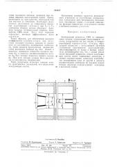 Электронный усилитель свч (патент 291615)