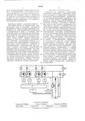 Устройство для управления электролюминесцентным индикатором (патент 466505)