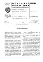 Таксационный прицел (патент 291094)
