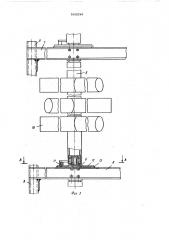 Механизированный склад для хранения штучных изделий (патент 583034)